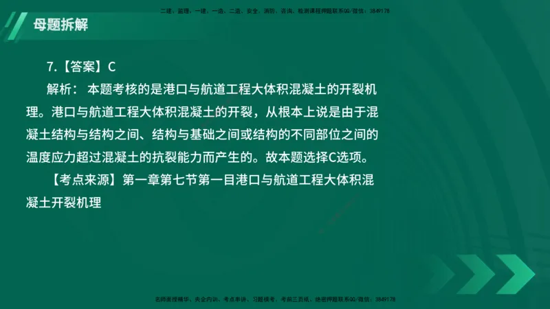 25年一建《港口实务》母题拆解总讲义在线版_2026年一级建造师_2026年一建港航_2025年一建港航SVIP_03-习题精析✿实战特训✿模考通关_09-港航《核心母题拆解》张老师YL_讲义
