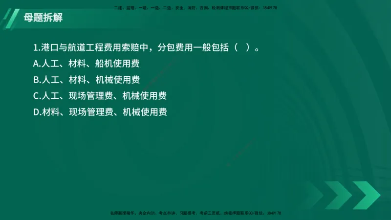 25年一建《港口实务》母题拆解总讲义在线版_2026年一级建造师_2026年一建港航_2025年一建港航SVIP_03-习题精析✿实战特训✿模考通关_09-港航《核心母题拆解》张老师YL_讲义