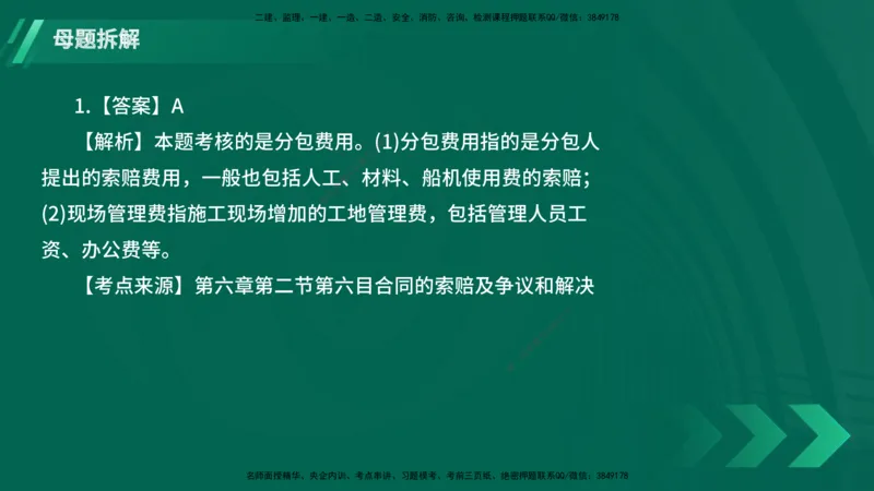 25年一建《港口实务》母题拆解总讲义在线版_2026年一级建造师_2026年一建港航_2025年一建港航SVIP_03-习题精析✿实战特训✿模考通关_09-港航《核心母题拆解》张老师YL_讲义