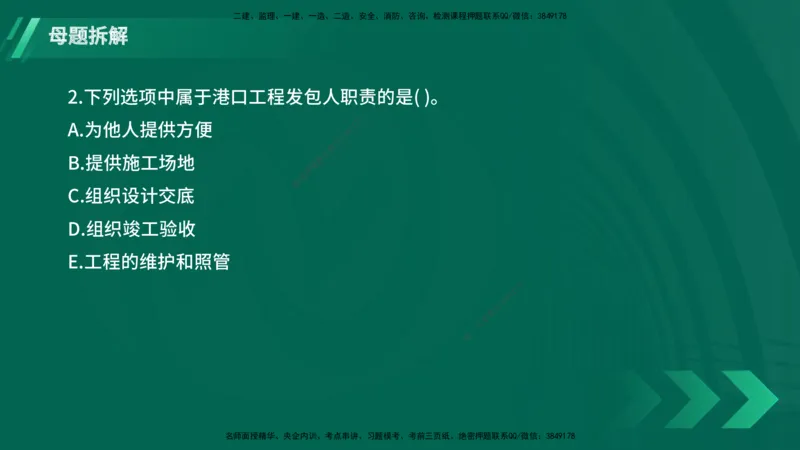25年一建《港口实务》母题拆解总讲义在线版_2026年一级建造师_2026年一建港航_2025年一建港航SVIP_03-习题精析✿实战特训✿模考通关_09-港航《核心母题拆解》张老师YL_讲义