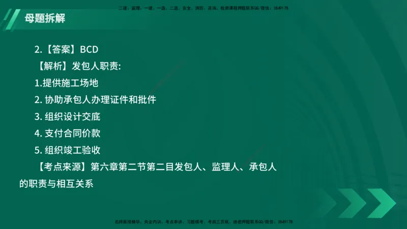 25年一建《港口实务》母题拆解总讲义在线版_2026年一级建造师_2026年一建港航_2025年一建港航SVIP_03-习题精析✿实战特训✿模考通关_09-港航《核心母题拆解》张老师YL_讲义