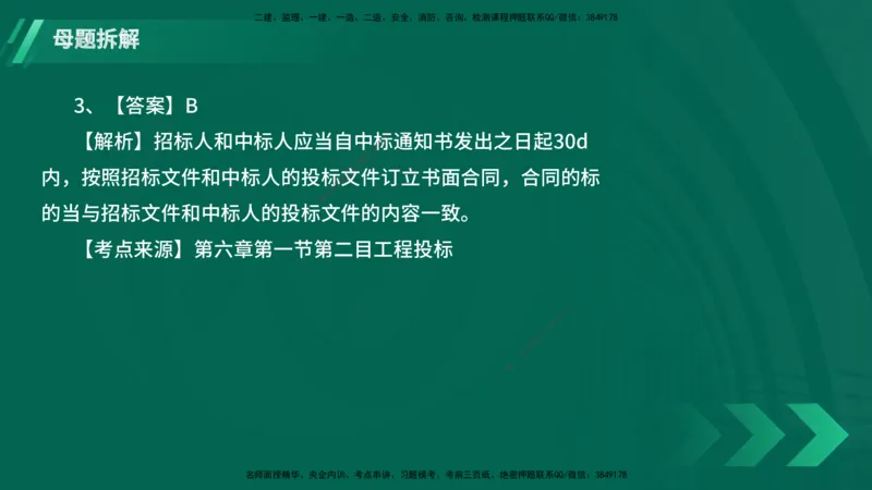 25年一建《港口实务》母题拆解总讲义在线版_2026年一级建造师_2026年一建港航_2025年一建港航SVIP_03-习题精析✿实战特训✿模考通关_09-港航《核心母题拆解》张老师YL_讲义