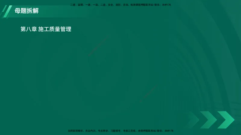 25年一建《港口实务》母题拆解总讲义在线版_2026年一级建造师_2026年一建港航_2025年一建港航SVIP_03-习题精析✿实战特训✿模考通关_09-港航《核心母题拆解》张老师YL_讲义