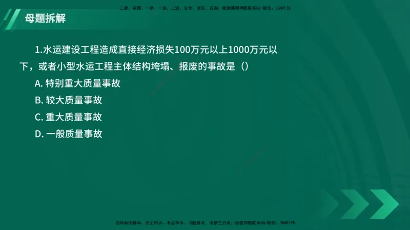 25年一建《港口实务》母题拆解总讲义在线版_2026年一级建造师_2026年一建港航_2025年一建港航SVIP_03-习题精析✿实战特训✿模考通关_09-港航《核心母题拆解》张老师YL_讲义