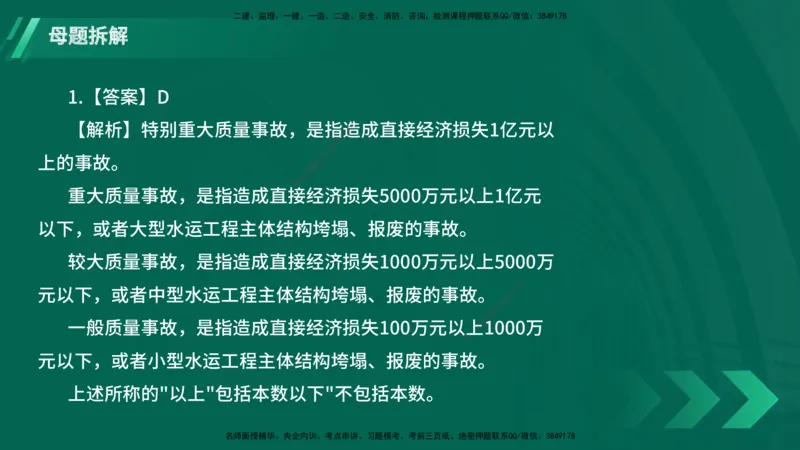 25年一建《港口实务》母题拆解总讲义在线版_2026年一级建造师_2026年一建港航_2025年一建港航SVIP_03-习题精析✿实战特训✿模考通关_09-港航《核心母题拆解》张老师YL_讲义