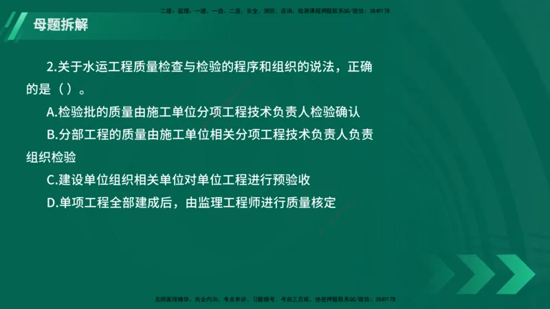 25年一建《港口实务》母题拆解总讲义在线版_2026年一级建造师_2026年一建港航_2025年一建港航SVIP_03-习题精析✿实战特训✿模考通关_09-港航《核心母题拆解》张老师YL_讲义
