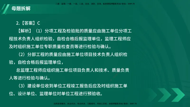 25年一建《港口实务》母题拆解总讲义在线版_2026年一级建造师_2026年一建港航_2025年一建港航SVIP_03-习题精析✿实战特训✿模考通关_09-港航《核心母题拆解》张老师YL_讲义