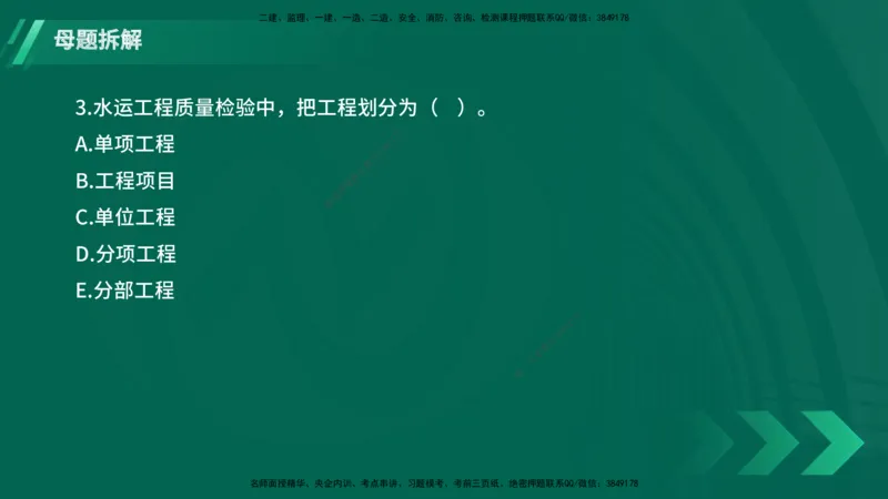 25年一建《港口实务》母题拆解总讲义在线版_2026年一级建造师_2026年一建港航_2025年一建港航SVIP_03-习题精析✿实战特训✿模考通关_09-港航《核心母题拆解》张老师YL_讲义
