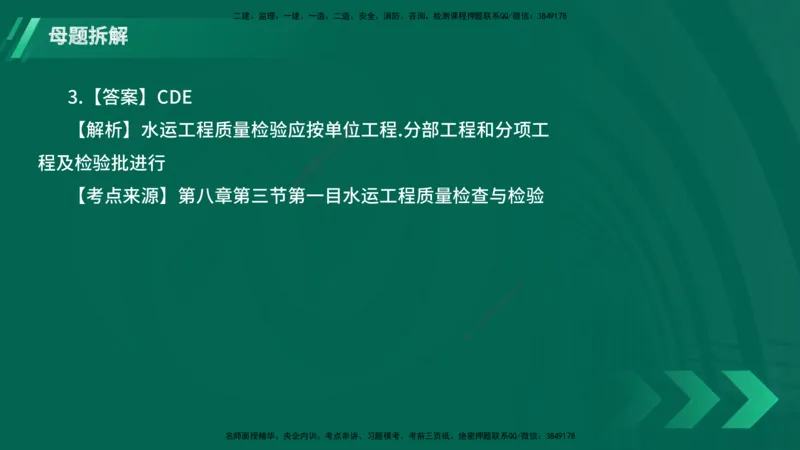 25年一建《港口实务》母题拆解总讲义在线版_2026年一级建造师_2026年一建港航_2025年一建港航SVIP_03-习题精析✿实战特训✿模考通关_09-港航《核心母题拆解》张老师YL_讲义