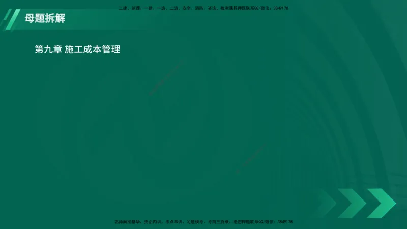 25年一建《港口实务》母题拆解总讲义在线版_2026年一级建造师_2026年一建港航_2025年一建港航SVIP_03-习题精析✿实战特训✿模考通关_09-港航《核心母题拆解》张老师YL_讲义