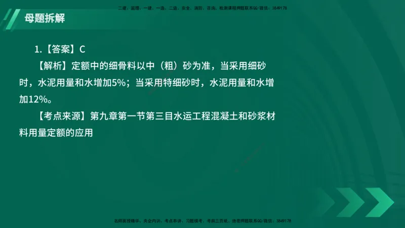 25年一建《港口实务》母题拆解总讲义在线版_2026年一级建造师_2026年一建港航_2025年一建港航SVIP_03-习题精析✿实战特训✿模考通关_09-港航《核心母题拆解》张老师YL_讲义