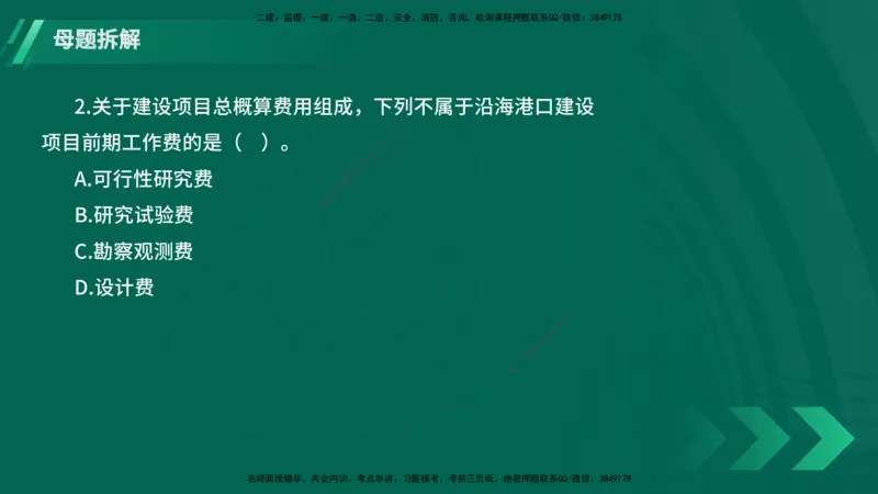 25年一建《港口实务》母题拆解总讲义在线版_2026年一级建造师_2026年一建港航_2025年一建港航SVIP_03-习题精析✿实战特训✿模考通关_09-港航《核心母题拆解》张老师YL_讲义