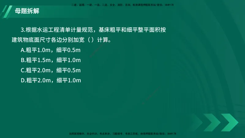 25年一建《港口实务》母题拆解总讲义在线版_2026年一级建造师_2026年一建港航_2025年一建港航SVIP_03-习题精析✿实战特训✿模考通关_09-港航《核心母题拆解》张老师YL_讲义