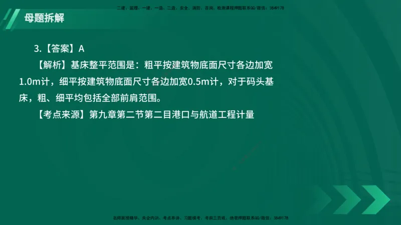 25年一建《港口实务》母题拆解总讲义在线版_2026年一级建造师_2026年一建港航_2025年一建港航SVIP_03-习题精析✿实战特训✿模考通关_09-港航《核心母题拆解》张老师YL_讲义