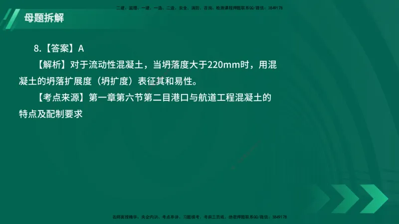 25年一建《港口实务》母题拆解总讲义在线版_2026年一级建造师_2026年一建港航_2025年一建港航SVIP_03-习题精析✿实战特训✿模考通关_09-港航《核心母题拆解》张老师YL_讲义