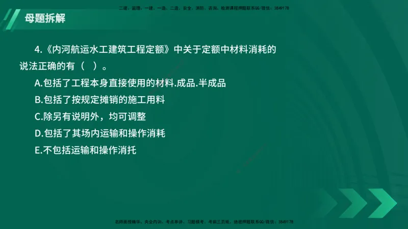 25年一建《港口实务》母题拆解总讲义在线版_2026年一级建造师_2026年一建港航_2025年一建港航SVIP_03-习题精析✿实战特训✿模考通关_09-港航《核心母题拆解》张老师YL_讲义