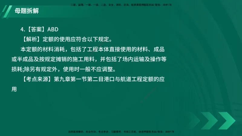 25年一建《港口实务》母题拆解总讲义在线版_2026年一级建造师_2026年一建港航_2025年一建港航SVIP_03-习题精析✿实战特训✿模考通关_09-港航《核心母题拆解》张老师YL_讲义