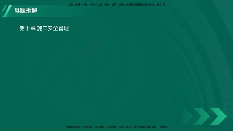25年一建《港口实务》母题拆解总讲义在线版_2026年一级建造师_2026年一建港航_2025年一建港航SVIP_03-习题精析✿实战特训✿模考通关_09-港航《核心母题拆解》张老师YL_讲义