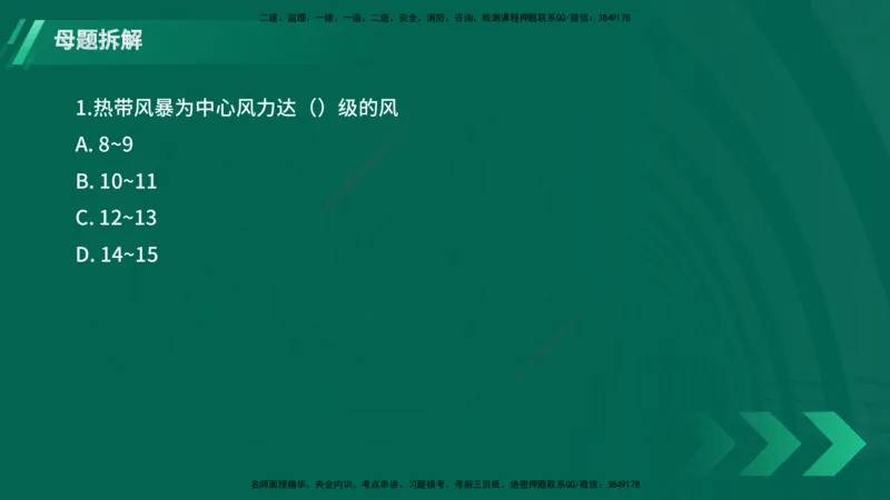 25年一建《港口实务》母题拆解总讲义在线版_2026年一级建造师_2026年一建港航_2025年一建港航SVIP_03-习题精析✿实战特训✿模考通关_09-港航《核心母题拆解》张老师YL_讲义