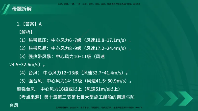 25年一建《港口实务》母题拆解总讲义在线版_2026年一级建造师_2026年一建港航_2025年一建港航SVIP_03-习题精析✿实战特训✿模考通关_09-港航《核心母题拆解》张老师YL_讲义