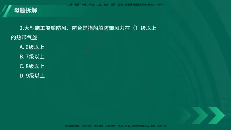 25年一建《港口实务》母题拆解总讲义在线版_2026年一级建造师_2026年一建港航_2025年一建港航SVIP_03-习题精析✿实战特训✿模考通关_09-港航《核心母题拆解》张老师YL_讲义
