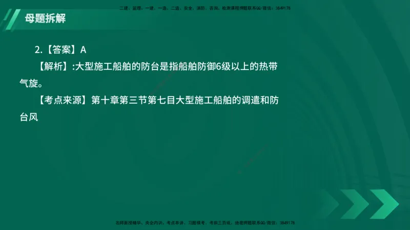 25年一建《港口实务》母题拆解总讲义在线版_2026年一级建造师_2026年一建港航_2025年一建港航SVIP_03-习题精析✿实战特训✿模考通关_09-港航《核心母题拆解》张老师YL_讲义