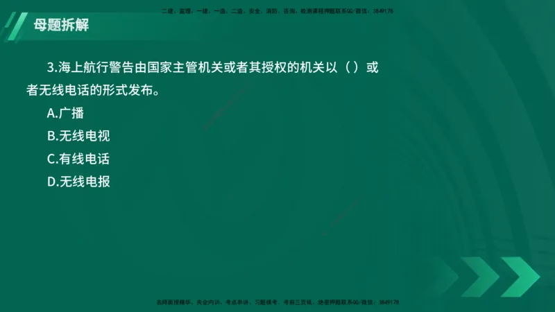 25年一建《港口实务》母题拆解总讲义在线版_2026年一级建造师_2026年一建港航_2025年一建港航SVIP_03-习题精析✿实战特训✿模考通关_09-港航《核心母题拆解》张老师YL_讲义