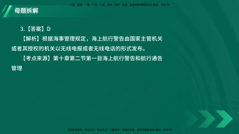 25年一建《港口实务》母题拆解总讲义在线版_2026年一级建造师_2026年一建港航_2025年一建港航SVIP_03-习题精析✿实战特训✿模考通关_09-港航《核心母题拆解》张老师YL_讲义