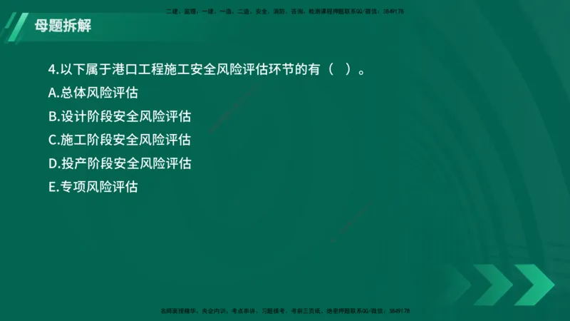 25年一建《港口实务》母题拆解总讲义在线版_2026年一级建造师_2026年一建港航_2025年一建港航SVIP_03-习题精析✿实战特训✿模考通关_09-港航《核心母题拆解》张老师YL_讲义