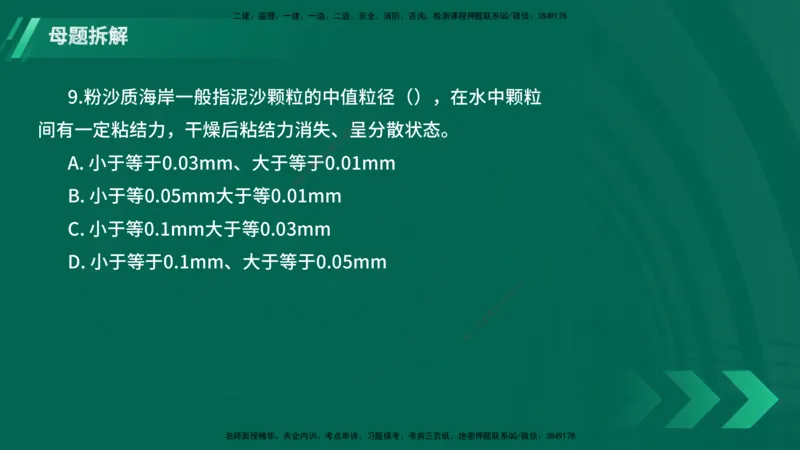 25年一建《港口实务》母题拆解总讲义在线版_2026年一级建造师_2026年一建港航_2025年一建港航SVIP_03-习题精析✿实战特训✿模考通关_09-港航《核心母题拆解》张老师YL_讲义
