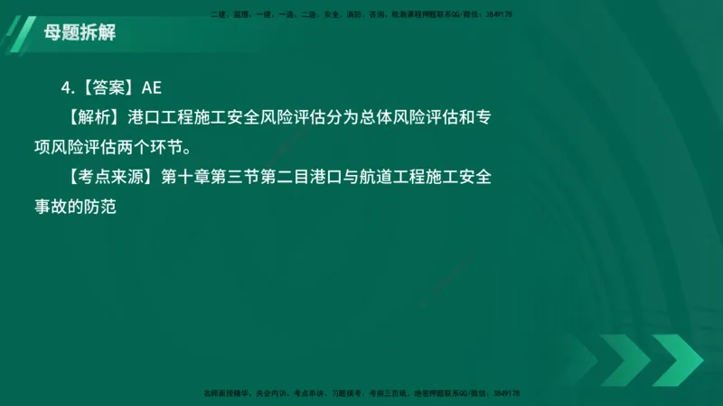 25年一建《港口实务》母题拆解总讲义在线版_2026年一级建造师_2026年一建港航_2025年一建港航SVIP_03-习题精析✿实战特训✿模考通关_09-港航《核心母题拆解》张老师YL_讲义