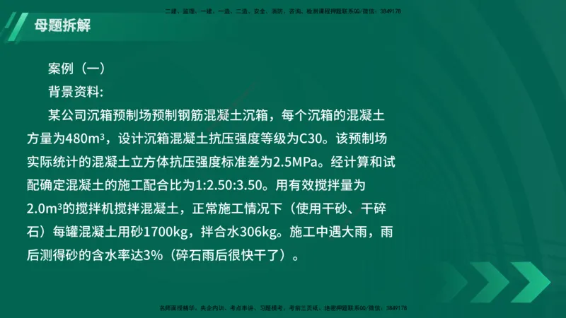 25年一建《港口实务》母题拆解总讲义在线版_2026年一级建造师_2026年一建港航_2025年一建港航SVIP_03-习题精析✿实战特训✿模考通关_09-港航《核心母题拆解》张老师YL_讲义