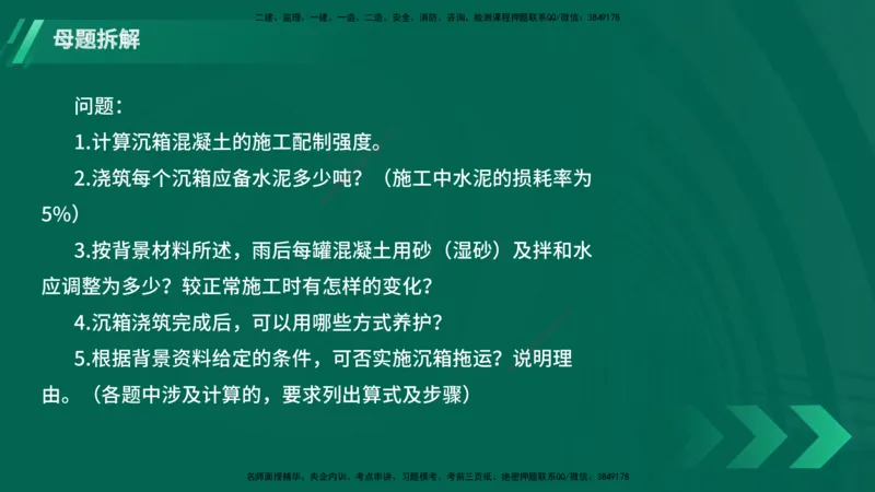 25年一建《港口实务》母题拆解总讲义在线版_2026年一级建造师_2026年一建港航_2025年一建港航SVIP_03-习题精析✿实战特训✿模考通关_09-港航《核心母题拆解》张老师YL_讲义