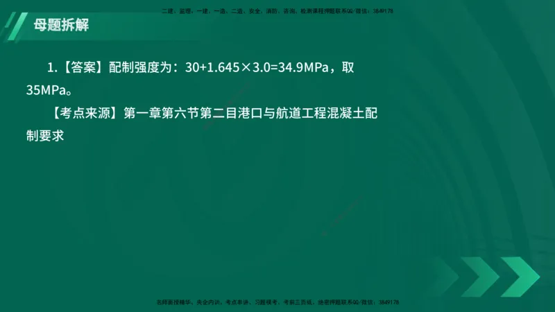 25年一建《港口实务》母题拆解总讲义在线版_2026年一级建造师_2026年一建港航_2025年一建港航SVIP_03-习题精析✿实战特训✿模考通关_09-港航《核心母题拆解》张老师YL_讲义