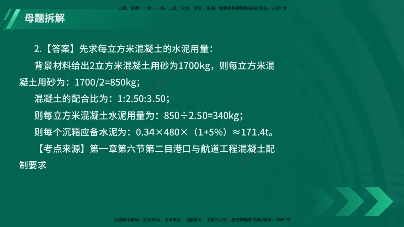 25年一建《港口实务》母题拆解总讲义在线版_2026年一级建造师_2026年一建港航_2025年一建港航SVIP_03-习题精析✿实战特训✿模考通关_09-港航《核心母题拆解》张老师YL_讲义