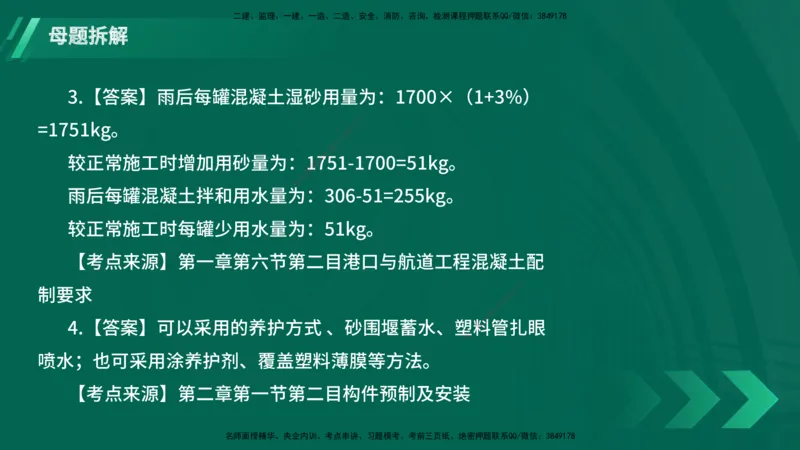 25年一建《港口实务》母题拆解总讲义在线版_2026年一级建造师_2026年一建港航_2025年一建港航SVIP_03-习题精析✿实战特训✿模考通关_09-港航《核心母题拆解》张老师YL_讲义