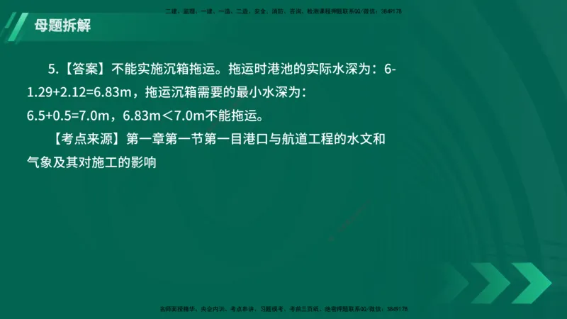 25年一建《港口实务》母题拆解总讲义在线版_2026年一级建造师_2026年一建港航_2025年一建港航SVIP_03-习题精析✿实战特训✿模考通关_09-港航《核心母题拆解》张老师YL_讲义