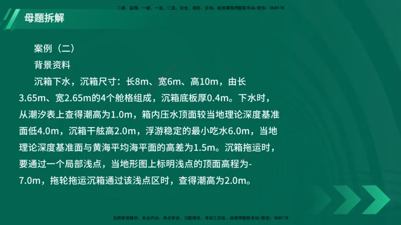 25年一建《港口实务》母题拆解总讲义在线版_2026年一级建造师_2026年一建港航_2025年一建港航SVIP_03-习题精析✿实战特训✿模考通关_09-港航《核心母题拆解》张老师YL_讲义