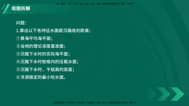 25年一建《港口实务》母题拆解总讲义在线版_2026年一级建造师_2026年一建港航_2025年一建港航SVIP_03-习题精析✿实战特训✿模考通关_09-港航《核心母题拆解》张老师YL_讲义