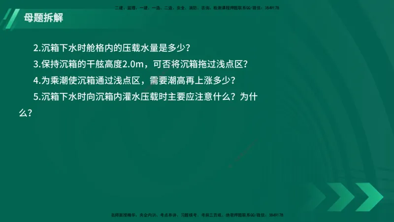 25年一建《港口实务》母题拆解总讲义在线版_2026年一级建造师_2026年一建港航_2025年一建港航SVIP_03-习题精析✿实战特训✿模考通关_09-港航《核心母题拆解》张老师YL_讲义