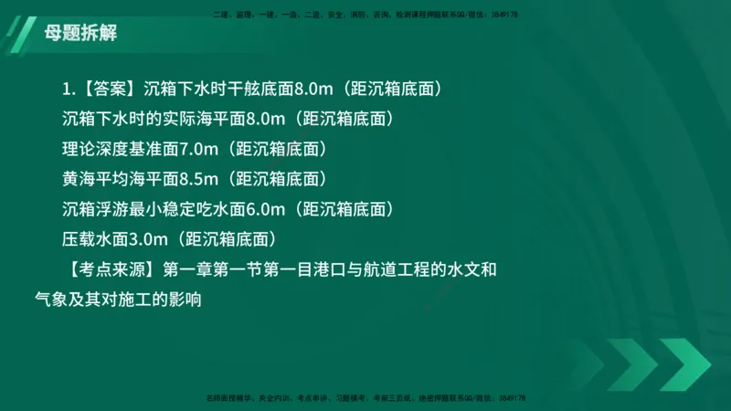 25年一建《港口实务》母题拆解总讲义在线版_2026年一级建造师_2026年一建港航_2025年一建港航SVIP_03-习题精析✿实战特训✿模考通关_09-港航《核心母题拆解》张老师YL_讲义