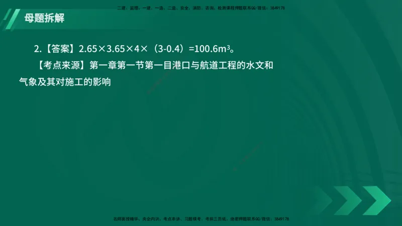 25年一建《港口实务》母题拆解总讲义在线版_2026年一级建造师_2026年一建港航_2025年一建港航SVIP_03-习题精析✿实战特训✿模考通关_09-港航《核心母题拆解》张老师YL_讲义