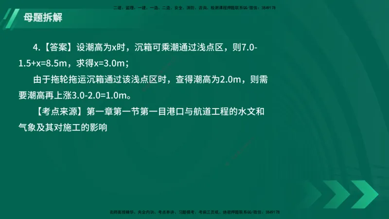 25年一建《港口实务》母题拆解总讲义在线版_2026年一级建造师_2026年一建港航_2025年一建港航SVIP_03-习题精析✿实战特训✿模考通关_09-港航《核心母题拆解》张老师YL_讲义