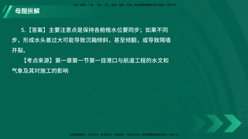 25年一建《港口实务》母题拆解总讲义在线版_2026年一级建造师_2026年一建港航_2025年一建港航SVIP_03-习题精析✿实战特训✿模考通关_09-港航《核心母题拆解》张老师YL_讲义