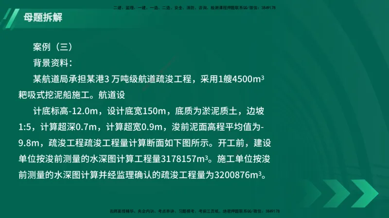25年一建《港口实务》母题拆解总讲义在线版_2026年一级建造师_2026年一建港航_2025年一建港航SVIP_03-习题精析✿实战特训✿模考通关_09-港航《核心母题拆解》张老师YL_讲义