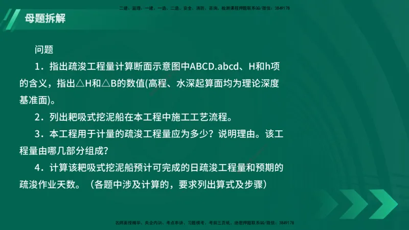 25年一建《港口实务》母题拆解总讲义在线版_2026年一级建造师_2026年一建港航_2025年一建港航SVIP_03-习题精析✿实战特训✿模考通关_09-港航《核心母题拆解》张老师YL_讲义