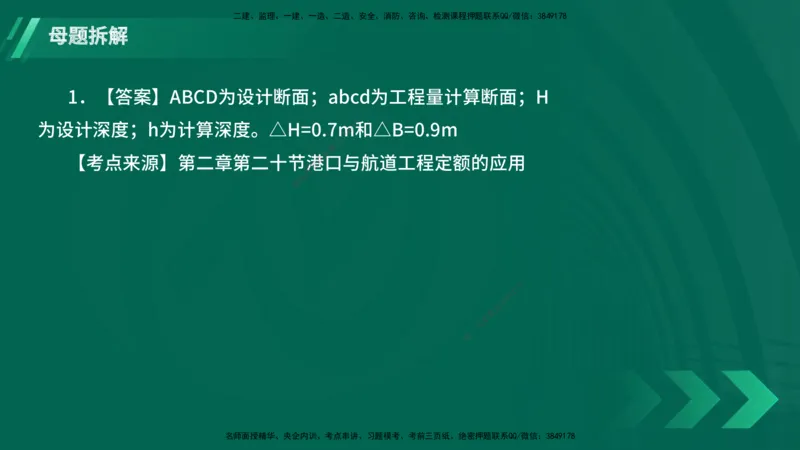 25年一建《港口实务》母题拆解总讲义在线版_2026年一级建造师_2026年一建港航_2025年一建港航SVIP_03-习题精析✿实战特训✿模考通关_09-港航《核心母题拆解》张老师YL_讲义