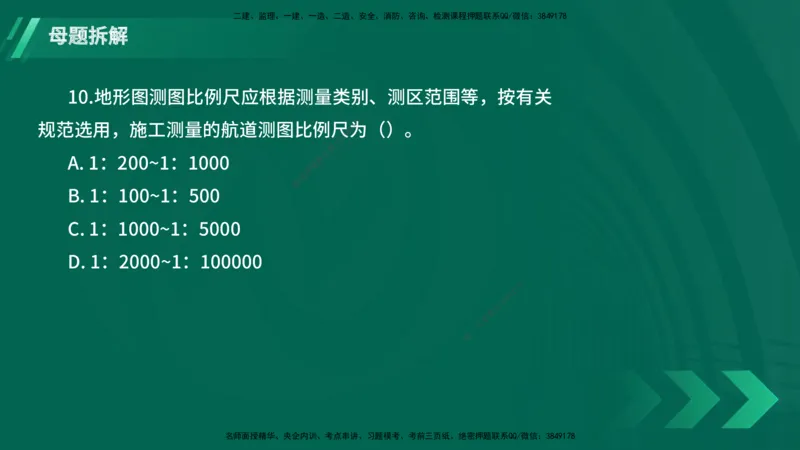 25年一建《港口实务》母题拆解总讲义在线版_2026年一级建造师_2026年一建港航_2025年一建港航SVIP_03-习题精析✿实战特训✿模考通关_09-港航《核心母题拆解》张老师YL_讲义