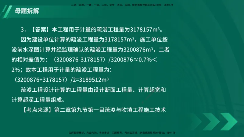 25年一建《港口实务》母题拆解总讲义在线版_2026年一级建造师_2026年一建港航_2025年一建港航SVIP_03-习题精析✿实战特训✿模考通关_09-港航《核心母题拆解》张老师YL_讲义