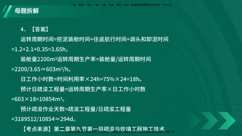 25年一建《港口实务》母题拆解总讲义在线版_2026年一级建造师_2026年一建港航_2025年一建港航SVIP_03-习题精析✿实战特训✿模考通关_09-港航《核心母题拆解》张老师YL_讲义